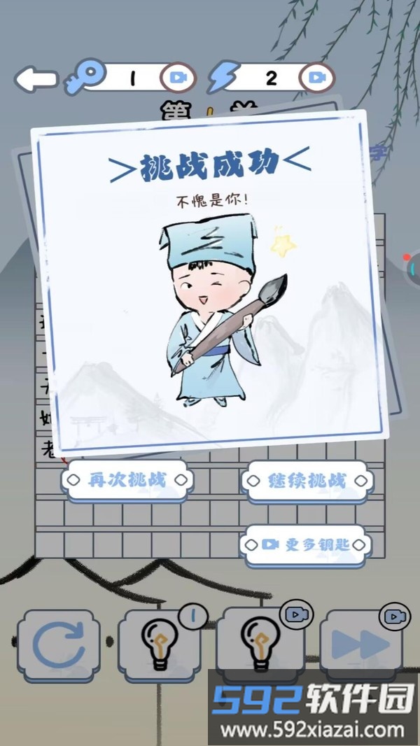 文字热梗挑战