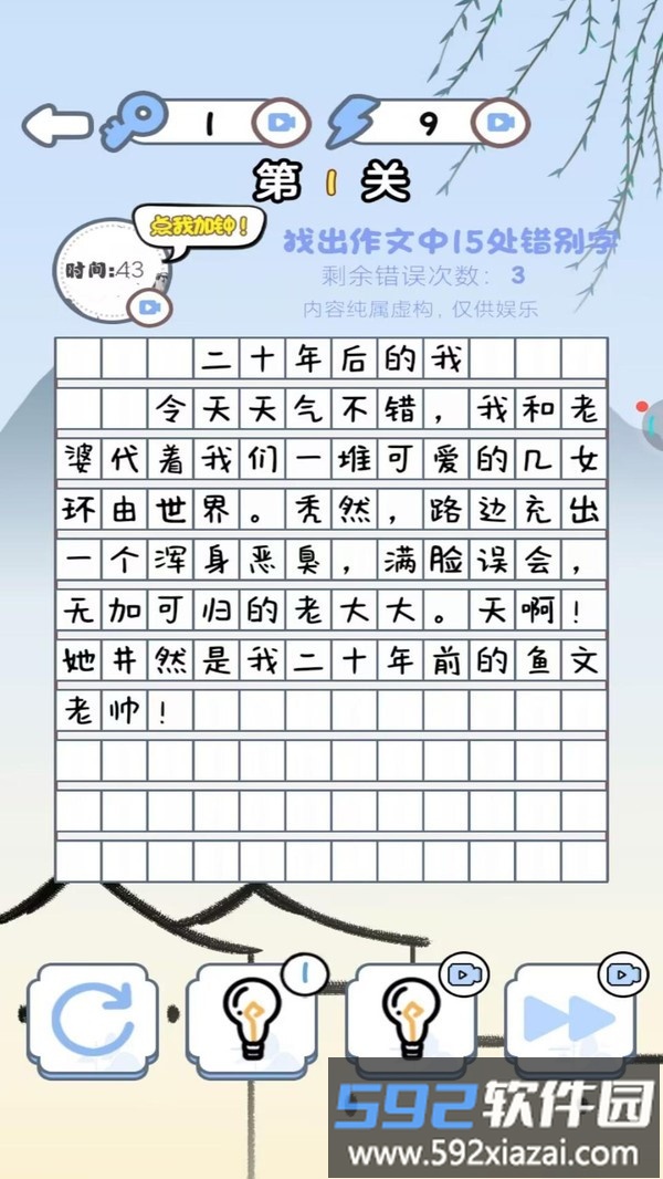 文字热梗挑战