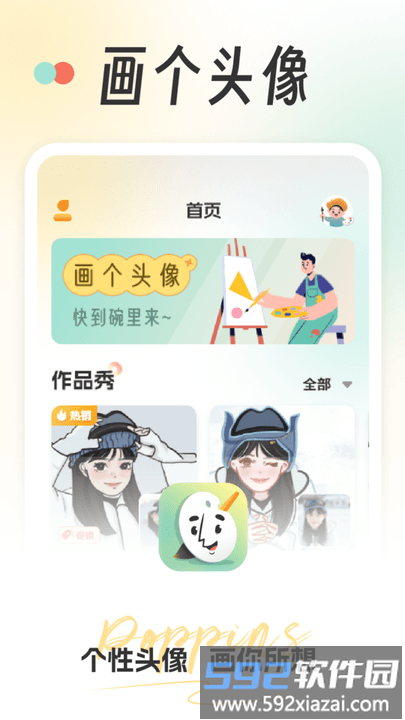 画个头像最新版截图3