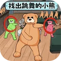 小熊爱跳舞