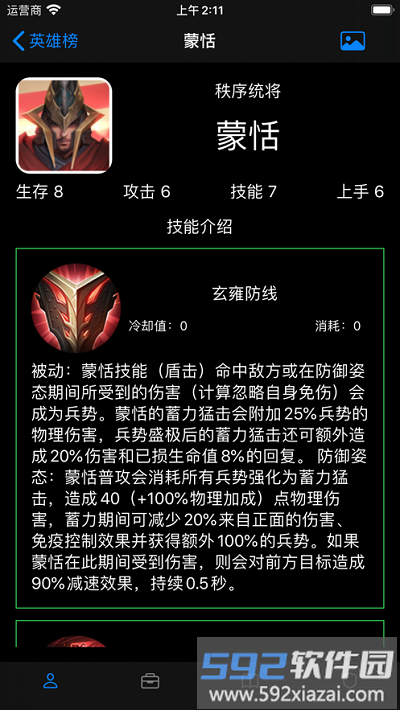 王者手册app截图1