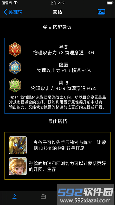 王者手册app截图3
