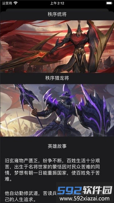 王者手册app截图4