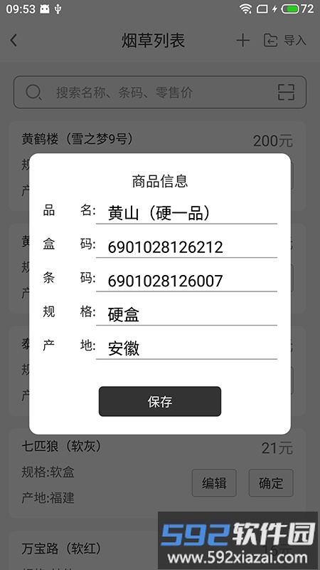 价签打印手机版截图2