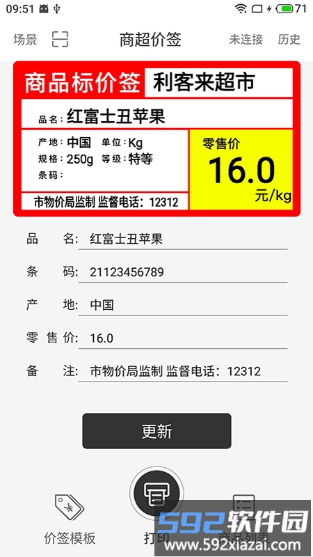 价签打印手机版截图3