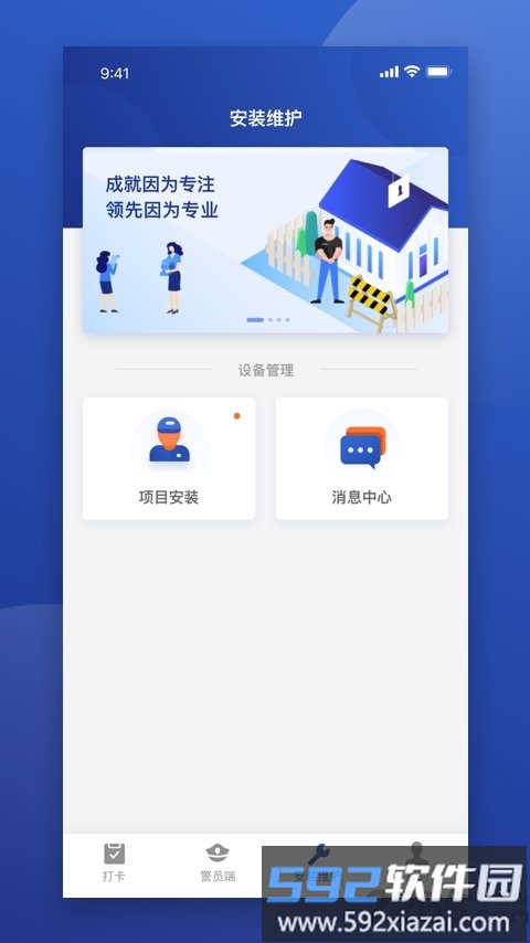 东保物联app截图1
