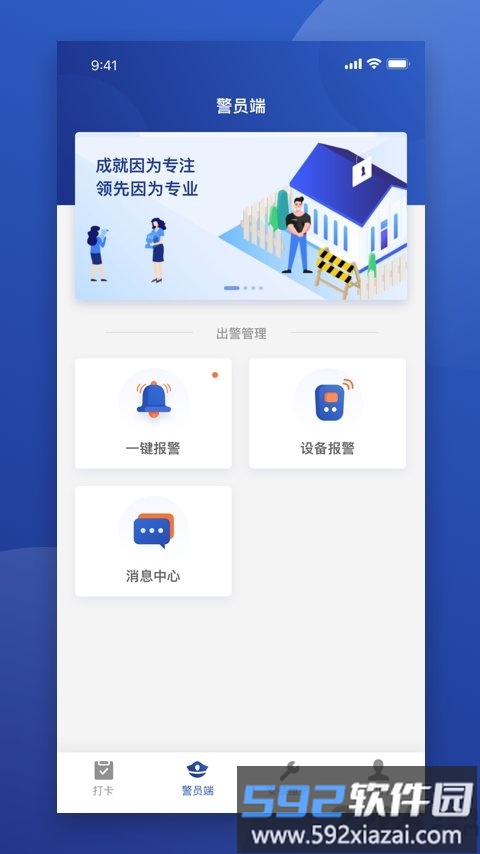 东保物联app截图2