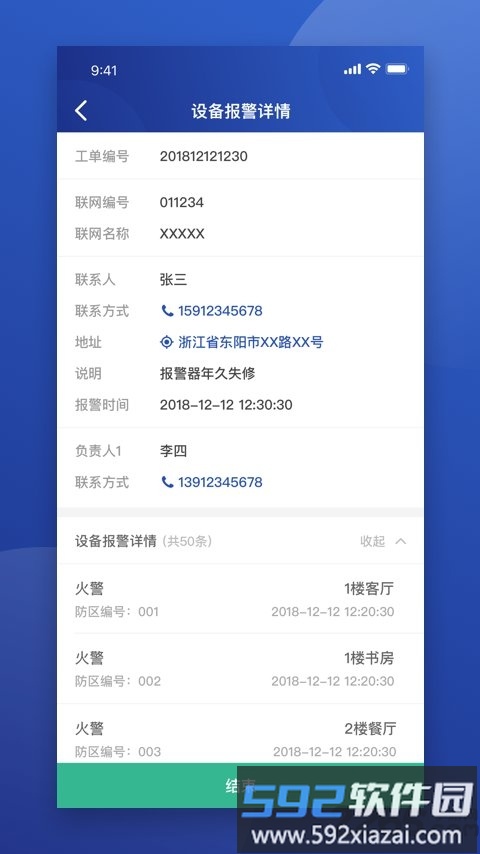 东保物联app截图3