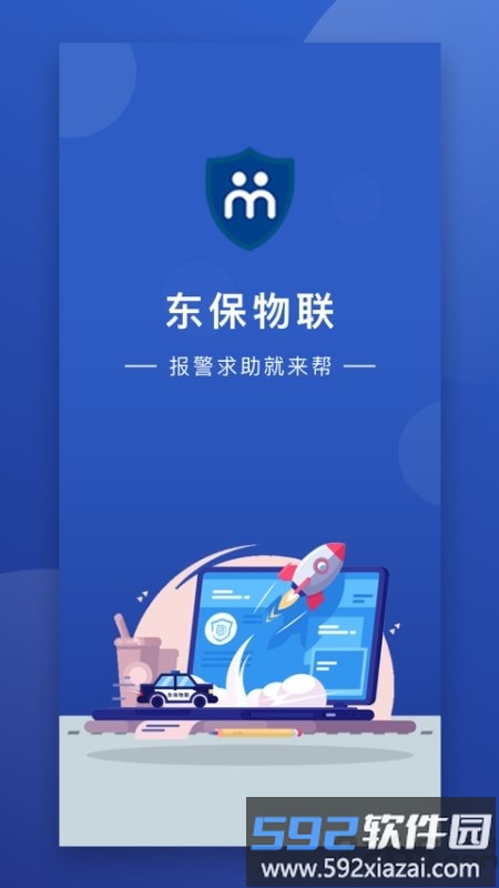 东保物联app截图4