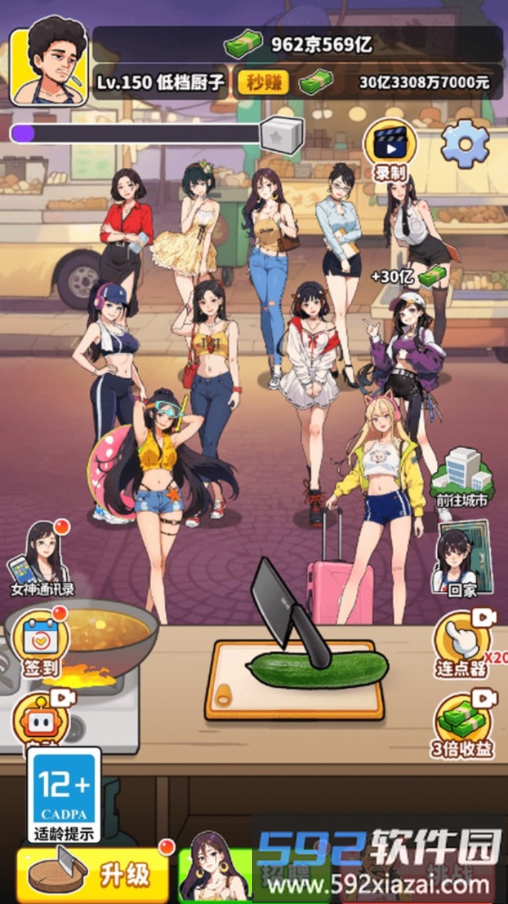 我要当食神截图1