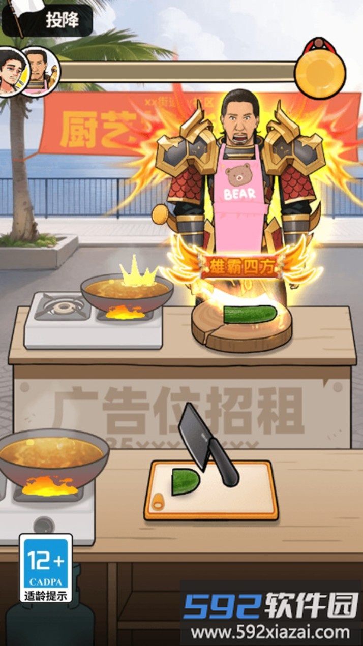 我要当食神截图4
