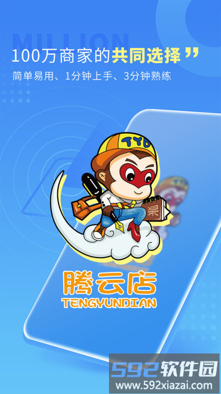 腾云店进销存app官方版截图1