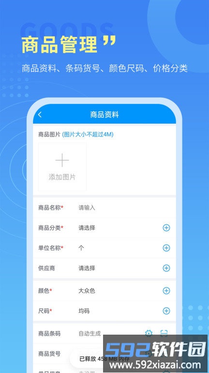 腾云店进销存app官方版截图2