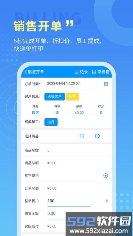 腾云店进销存app官方版截图4