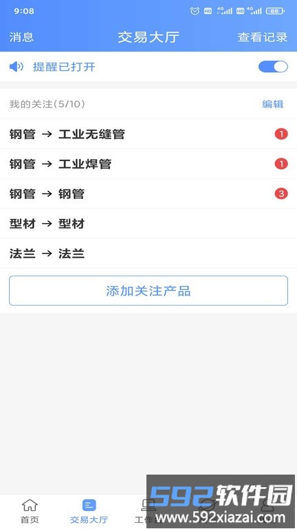不锈钢钢友商城app截图1