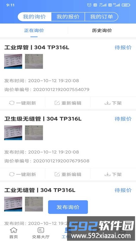 不锈钢钢友商城app截图2