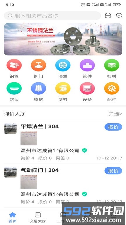 不锈钢钢友商城app截图3