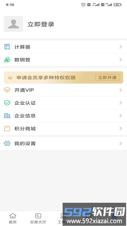 不锈钢钢友商城app截图4