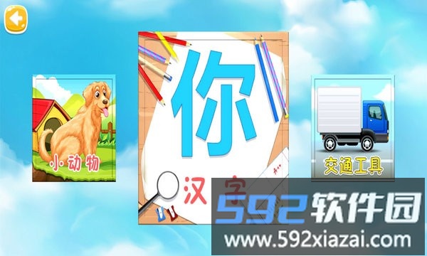 儿童汉字拼图游戏截图1