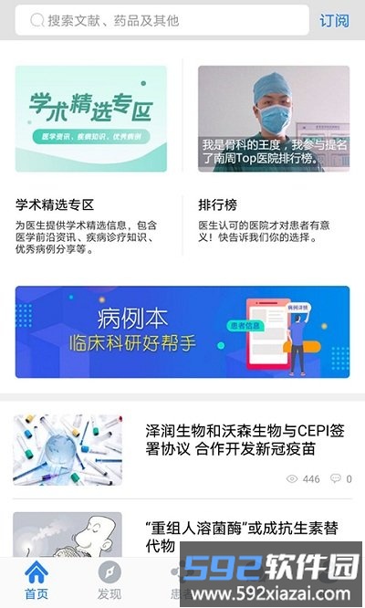 医库app截图1
