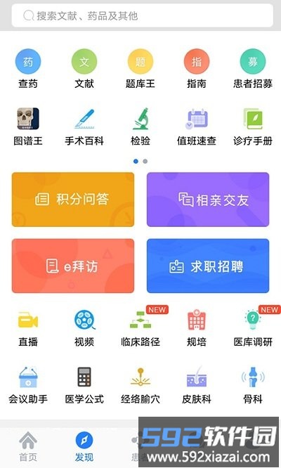 医库app截图2