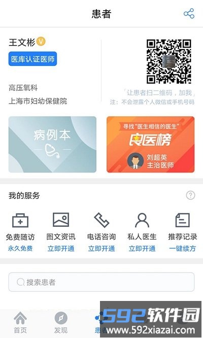 医库app截图3