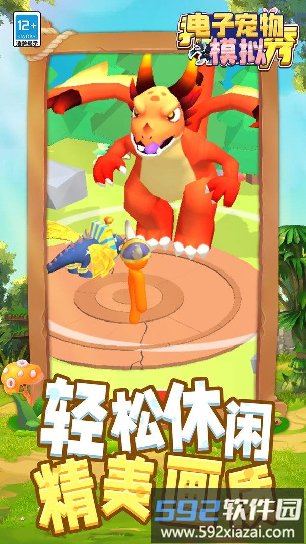 电子宠物模拟截图3