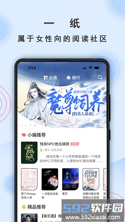 一纸小说app截图1