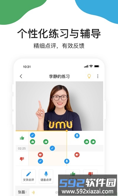 umu互动官方版截图1