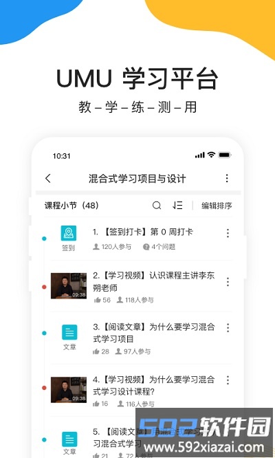 umu互动官方版截图3