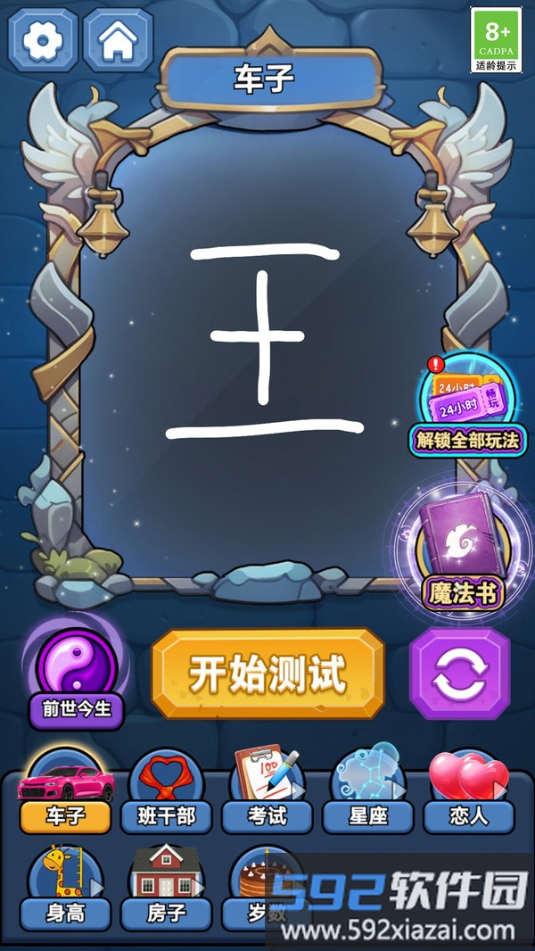 魔法幻境奇缘