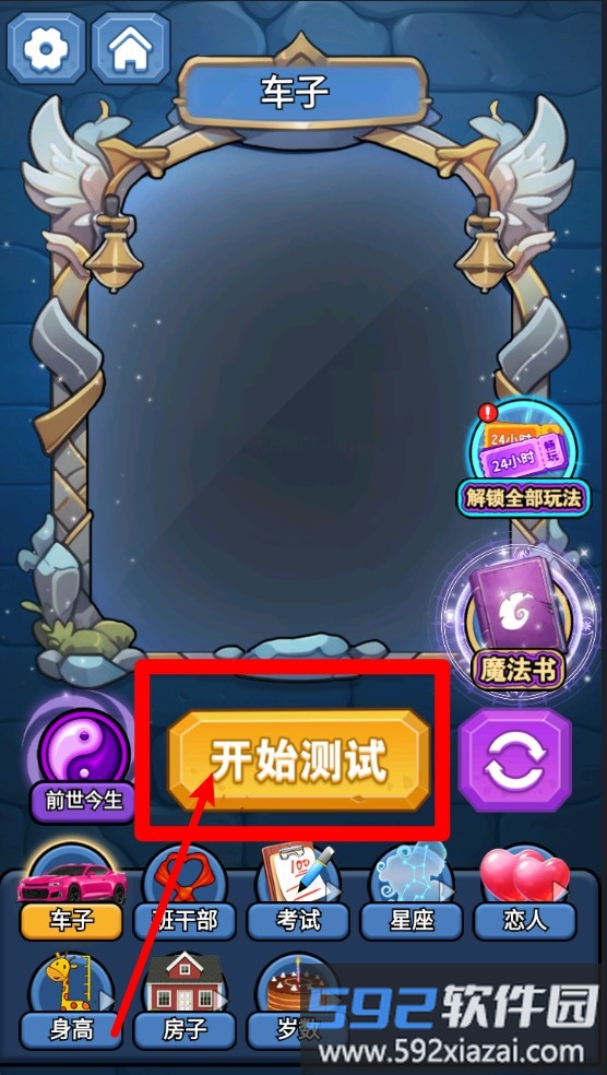 魔法幻境奇缘