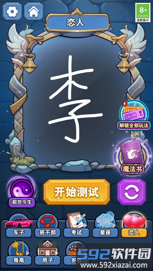魔法幻境奇缘截图5