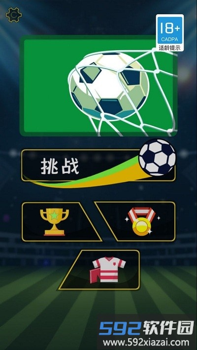 拇指足球官方版截图2
