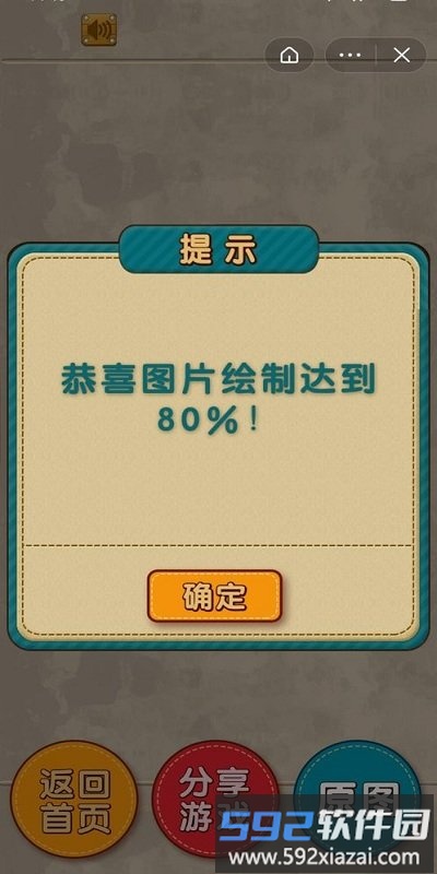擦掉马赛克手机版截图4