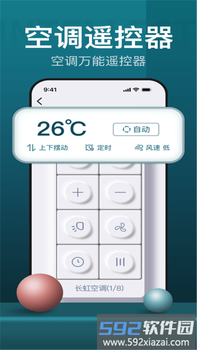 智能遥控家电助手app截图1