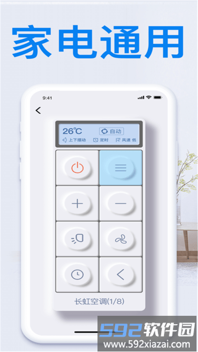 智能遥控家电助手app截图2