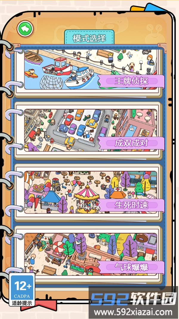 我真想不到截图1