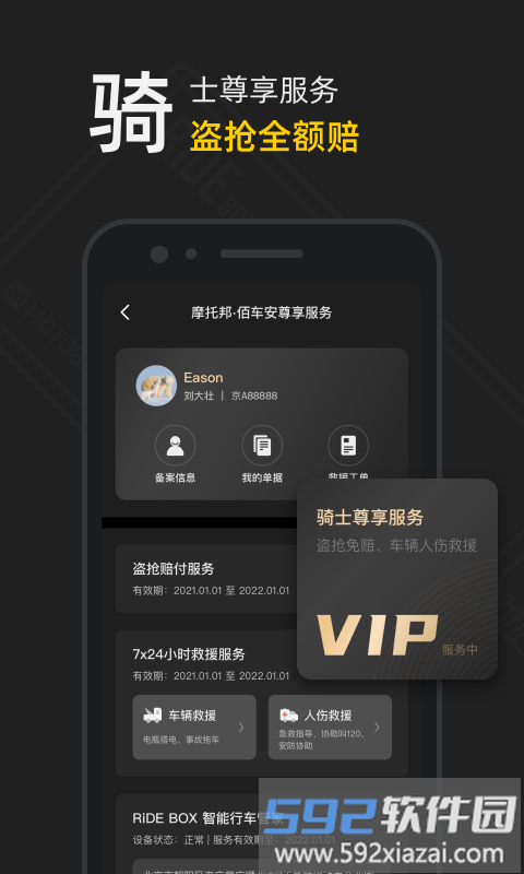 摩托邦测速软件截图1