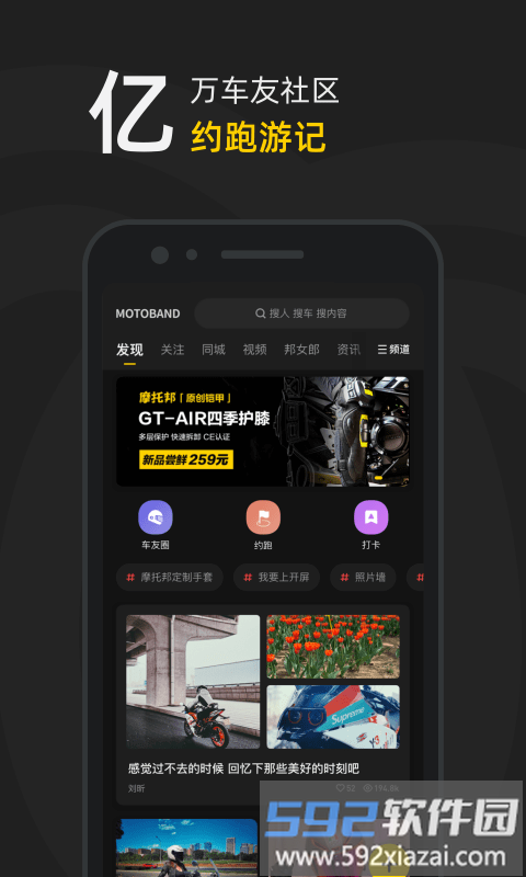 摩托邦测速软件截图3