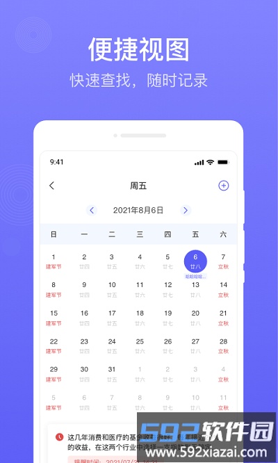 简单备忘录app截图2