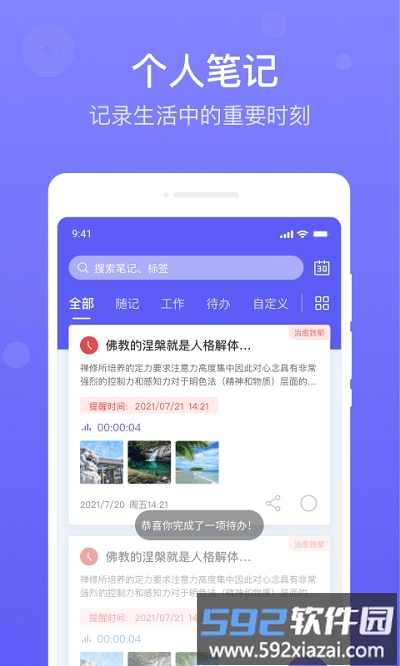 简单备忘录app截图3