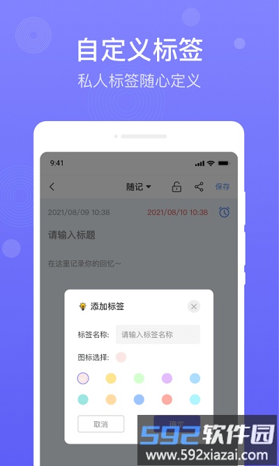 简单备忘录app截图4