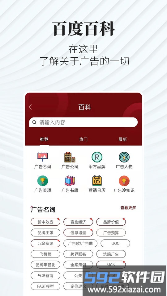 广告狂人app截图2