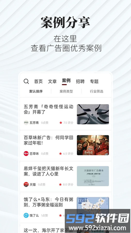 广告狂人app截图3