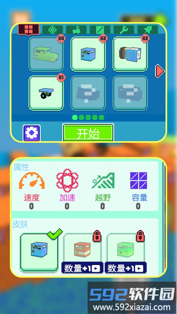 逆风漂移截图4