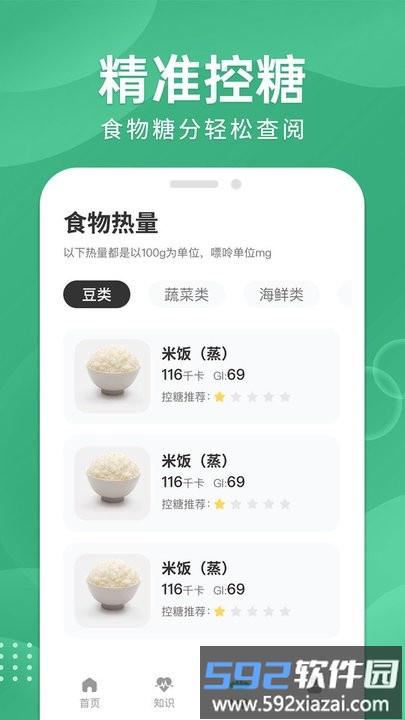血糖宝管理工具手机版截图1