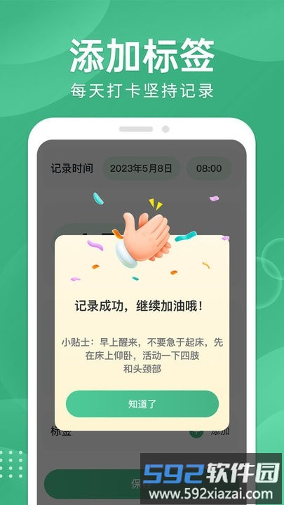 血糖宝管理工具手机版截图3