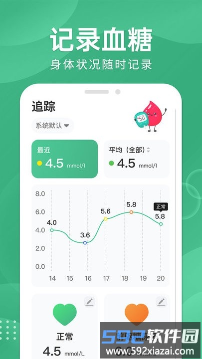血糖宝管理工具手机版截图4