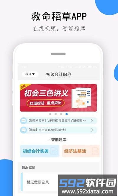 救命稻草题库软件最新版截图1